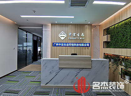 广州中宜生态环境科技办公室项目j9.basketball完工